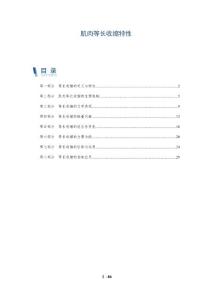 肌肉等长收缩特性