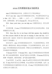 since引导原因状语从句的用法