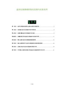 盘状红斑狼疮的氧化应激与抗氧化剂