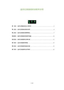 盘状红斑狼疮的诊断和分型