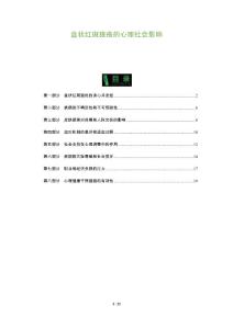 盘状红斑狼疮的心理社会影响