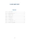 克山病的儿童期干预研究