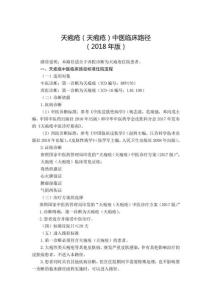 天疱疮（天疱疮）中医临床路径及中医治疗方案2018版