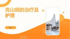 克山病的治疗及护理