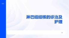 淋巴结结核的诊治及护理