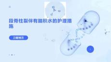 段脊柱裂伴有脑积水的护理措施