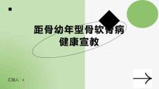 距骨幼年型骨软骨病健康宣教