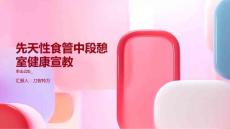 先天性食管中段憩室健康宣教 (2)