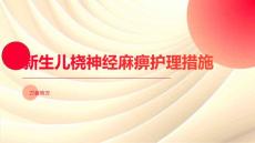 新生儿桡神经麻痹护理措施