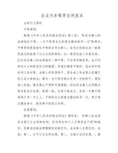 企業汽車租賃合同范本
