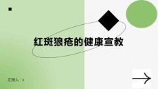 红斑狼疮的健康宣教