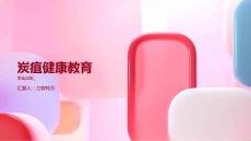 炭疽健康教育