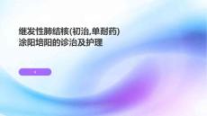 继发性肺结核
