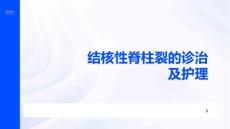 结核性脊柱裂的诊治及护理