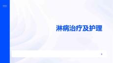 淋病治疗及护理