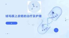 绒毛膜上皮癌的治疗及护理