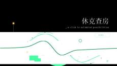 休克查房