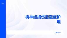 桡神经损伤后遗症护理