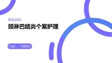 颈淋巴结炎个案护理