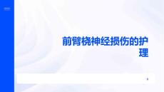 前臂桡神经损伤的护理