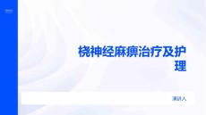 桡神经麻痹治疗及护理