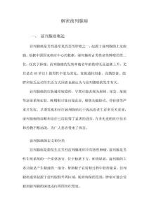 解密前列腺癌