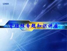 肾结核专题知识讲座