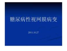 糖尿病性视网膜病变