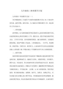 九年级初三体育教学计划