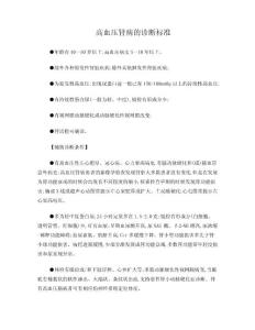 高血压肾病与糖尿病肾病诊断