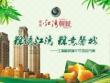 2012年江湾馨城“粽情江湾，粽意馨城”主题端午节活动策划案