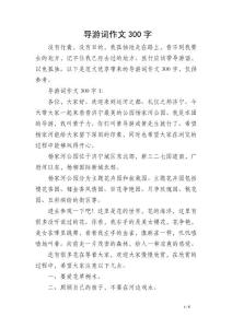 導(dǎo)游詞作文300字