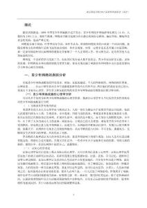 网瘾毕业论文
