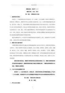 課程名稱藥劑學(二)