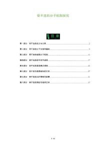 骨不连的分子机制探究