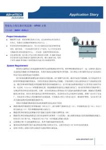 研华电力智能变压器在线监测解决方案－apax方案