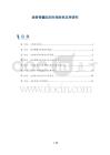 颌骨骨髓炎的生物材料应用研究