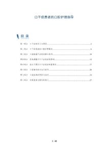 口干症患者的口腔护理指导