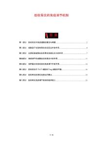 肋软骨炎的免疫调节机制