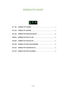 骨移植治疗骨不连效果