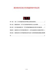 基因检测在先天性阴道闭锁中的应用