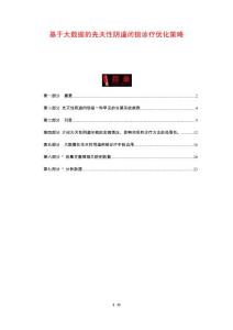 基于大数据的先天性阴道闭锁诊疗优化策略