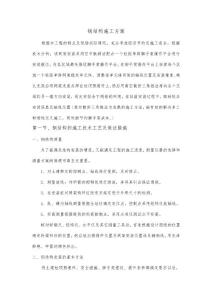 鋼結構網架施工方案(新版)