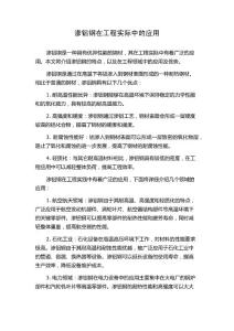 渗铝钢在工程实际中的应用