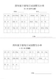 四年級下冊詞語默寫小紙條