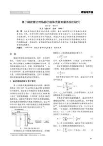 基于微波雷达传感器的固体流量测量系统的研究_