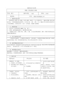 一上《雪地里的小畫家》教學(xué)設(shè)計(jì)與反思