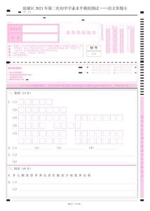 惠城區2021年第二次初中學業水平模擬測試語文答題卡