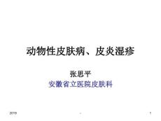 皮肤性病学动物性皮肤病ppt课件【79页】