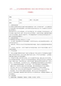 習(xí)作：____讓生活更美好 教學(xué)設(shè)計(jì)-2023-2024學(xué)年語(yǔ)文六年級(jí)上冊(cè)（統(tǒng)編版）